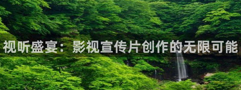 668001高清影院免费影院电视剧在线看：视听盛宴：影视宣传片创作的无限可能