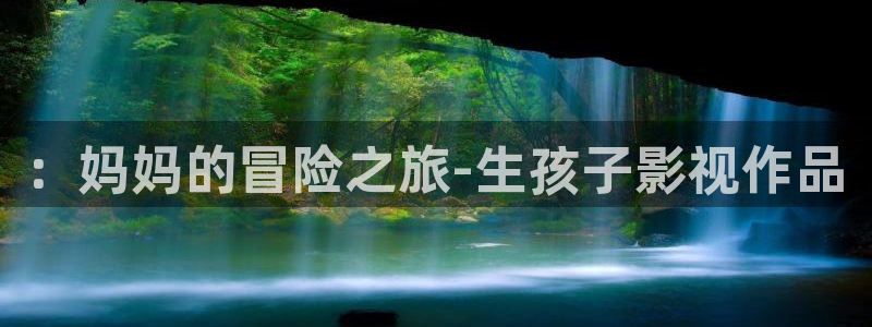 68影院下载：：妈妈的冒险之旅-生孩子影视作品